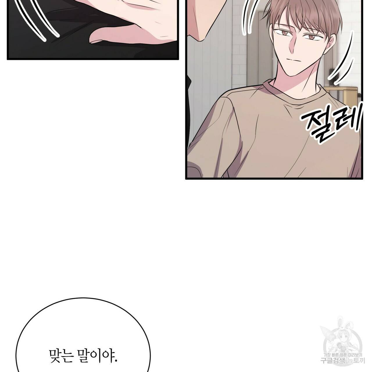 엔딩을 위한 계약 연애 42화 22