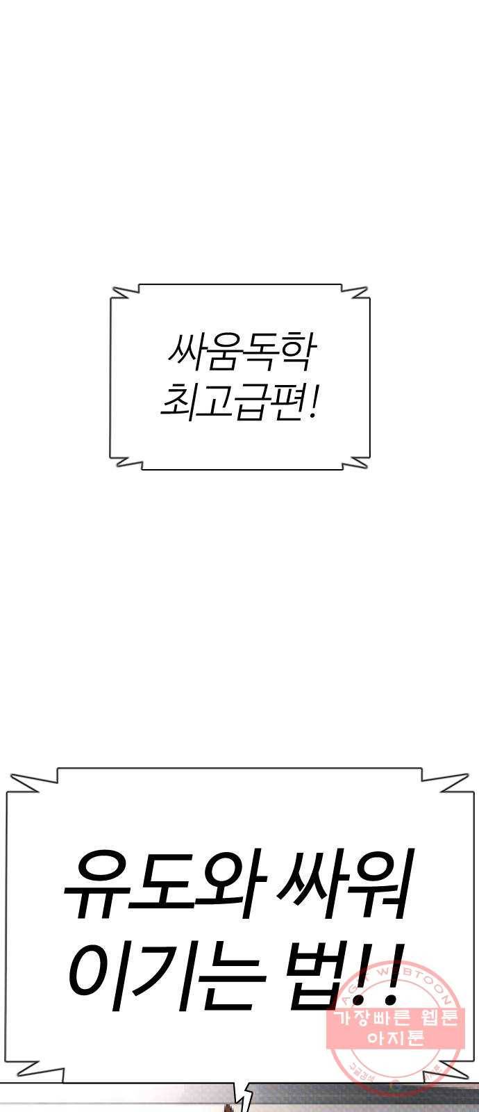 싸움독학 90화 : 유도와 싸워 이기는 법 1
