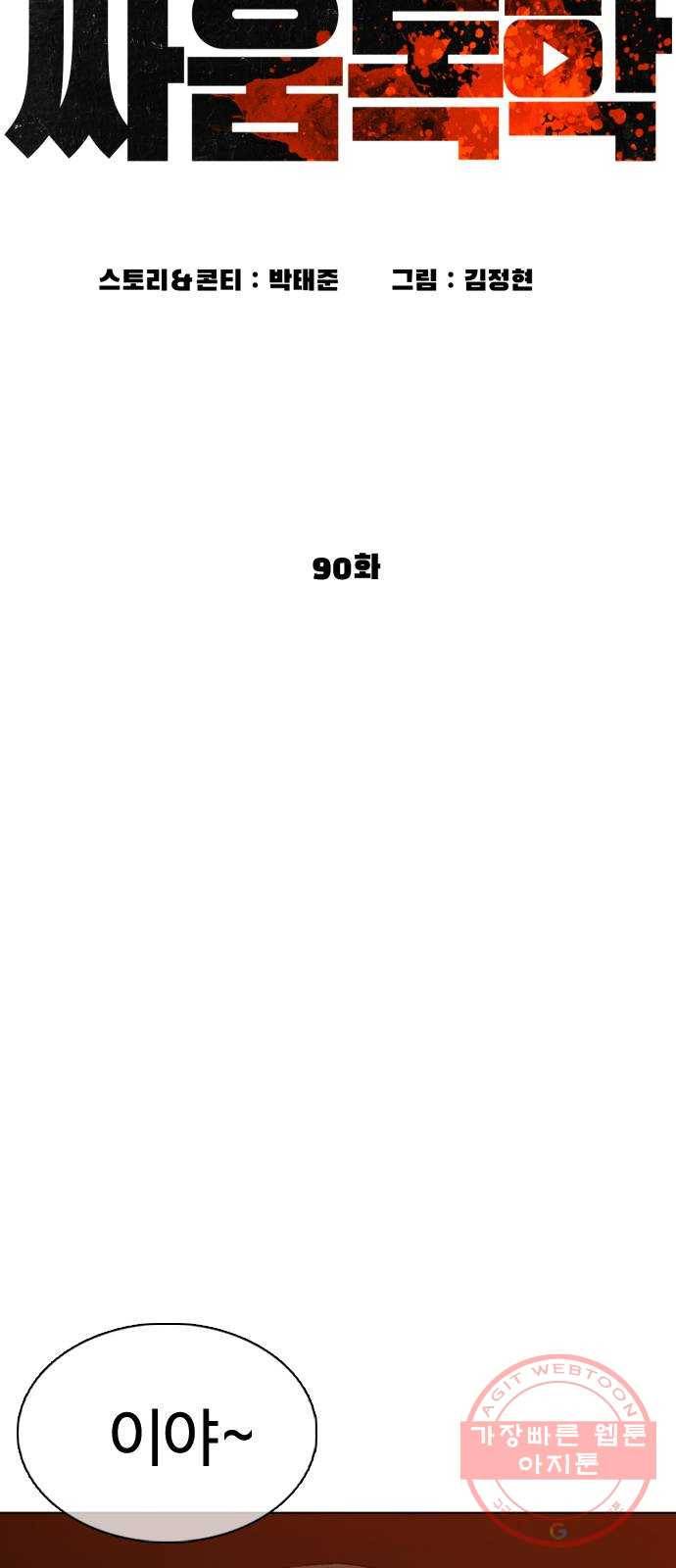 싸움독학 90화 : 유도와 싸워 이기는 법 10