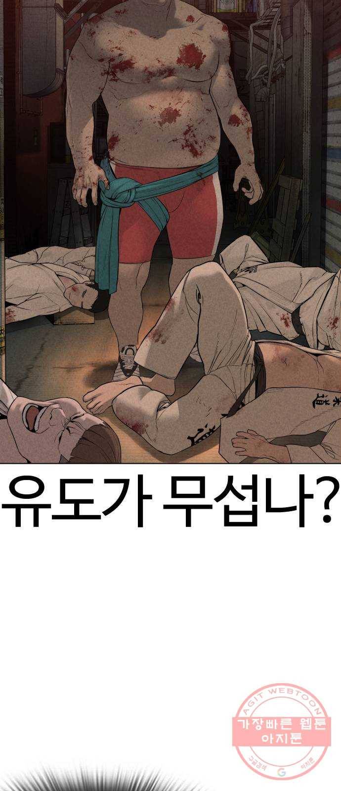 싸움독학 90화 : 유도와 싸워 이기는 법 15