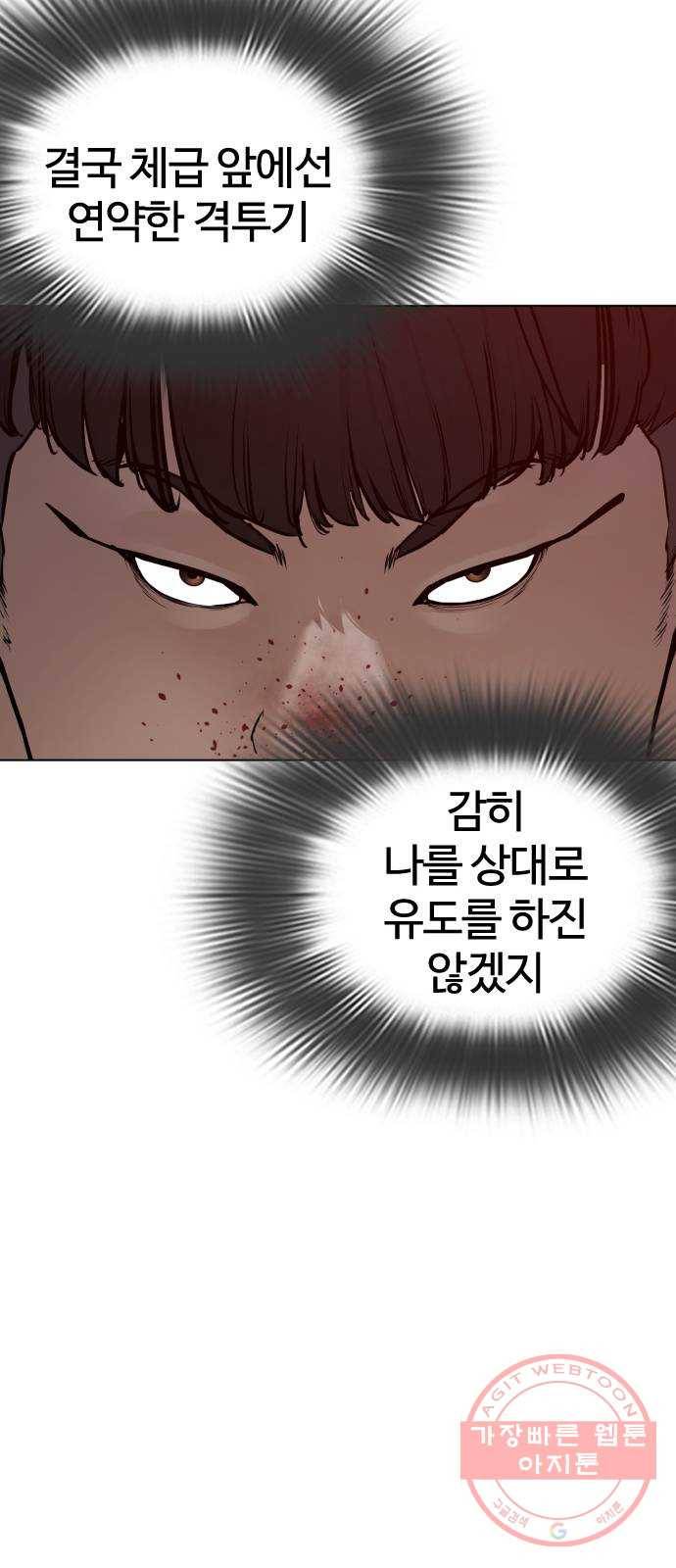 싸움독학 90화 : 유도와 싸워 이기는 법 16