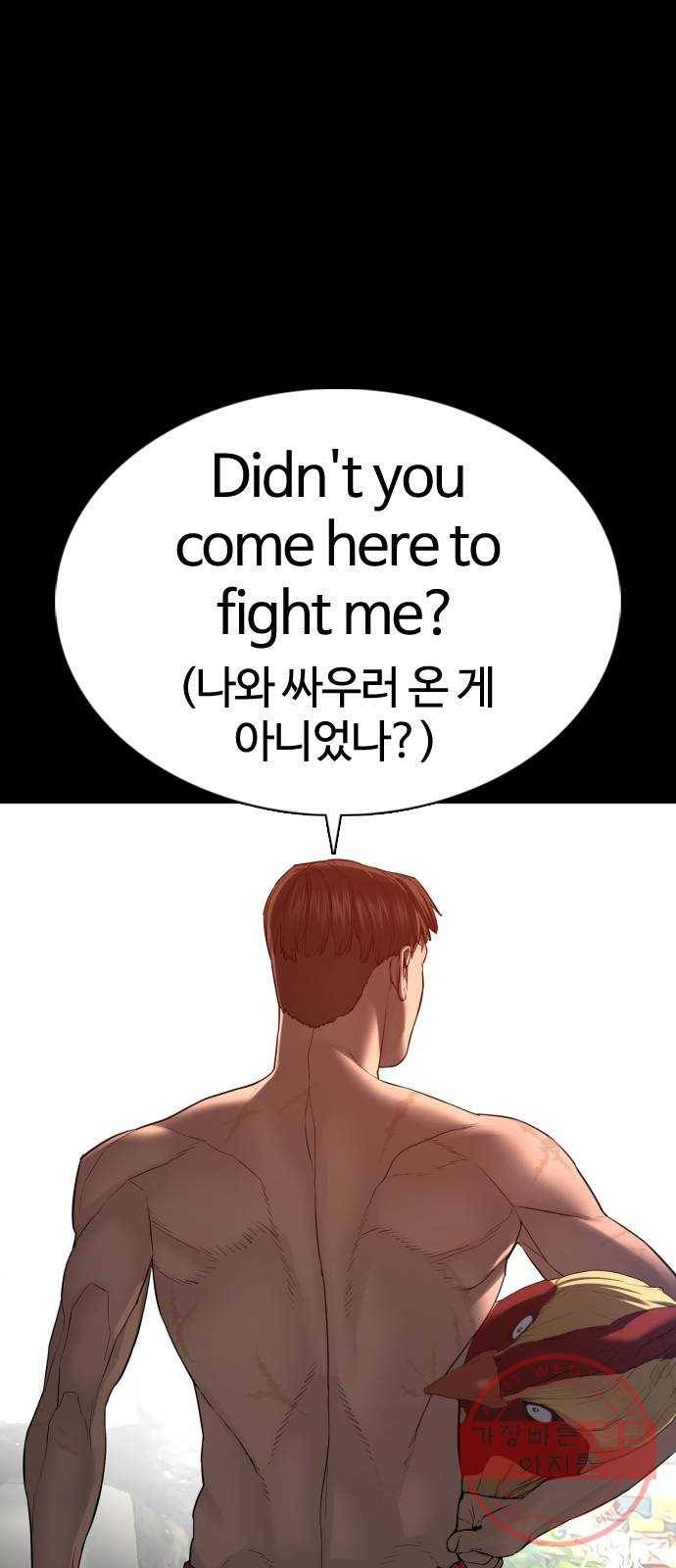 싸움독학 100화 : 그럼 놀아볼까 1