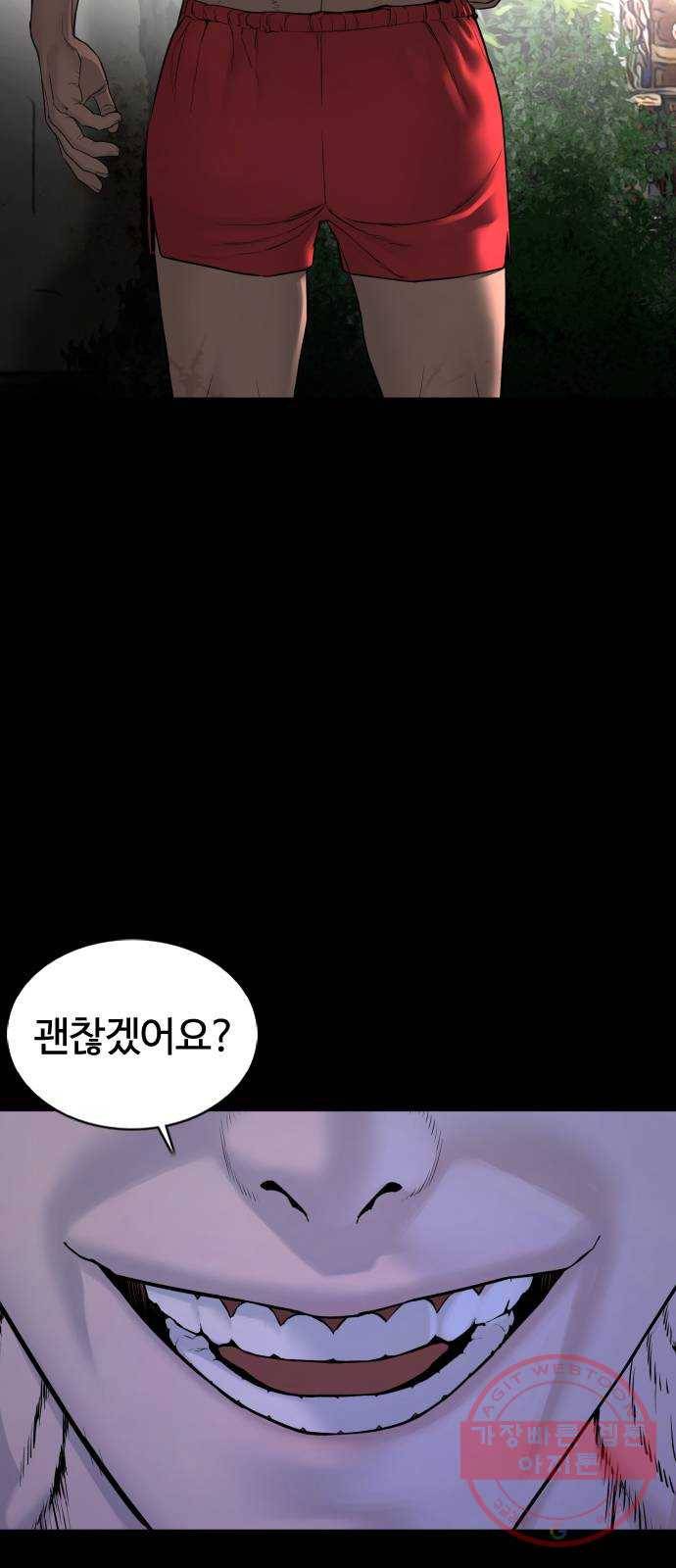 싸움독학 100화 : 그럼 놀아볼까 2