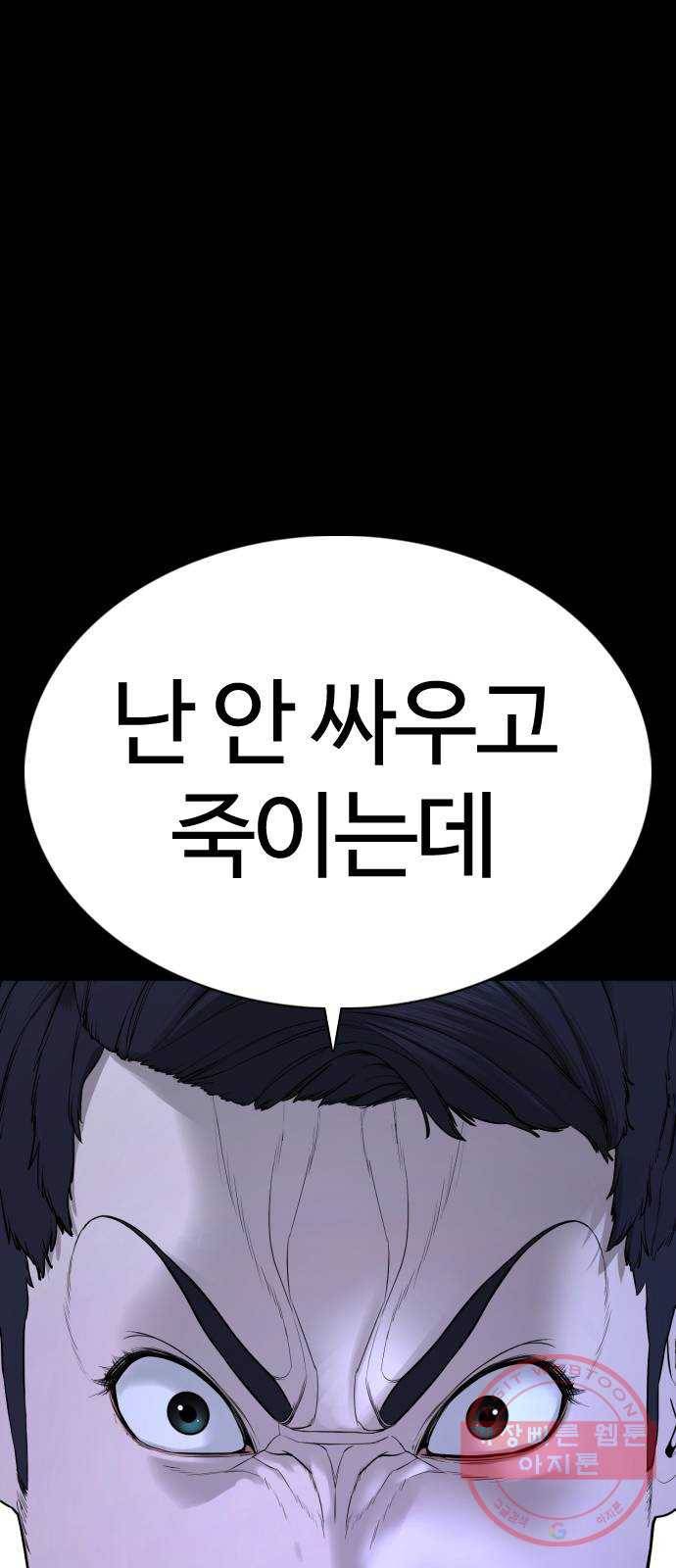 싸움독학 100화 : 그럼 놀아볼까 3