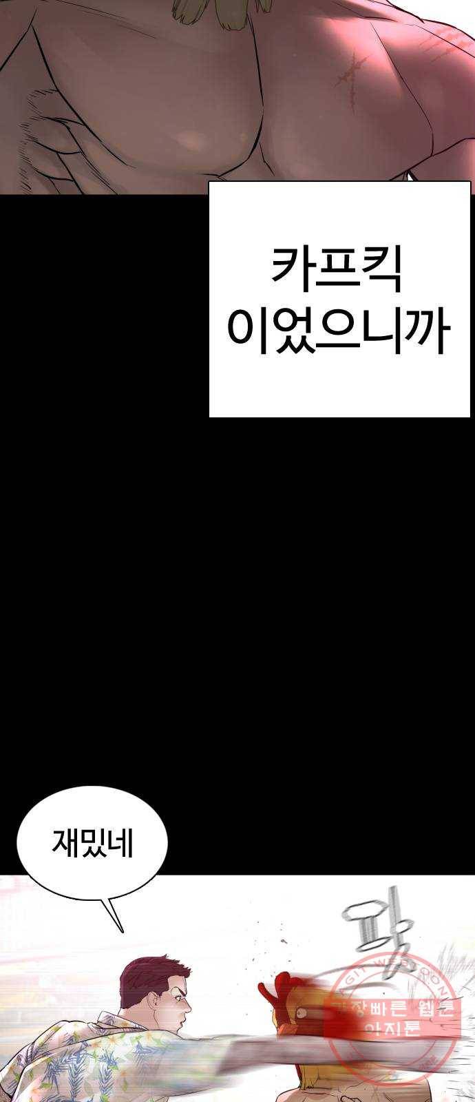 싸움독학 100화 : 그럼 놀아볼까 10
