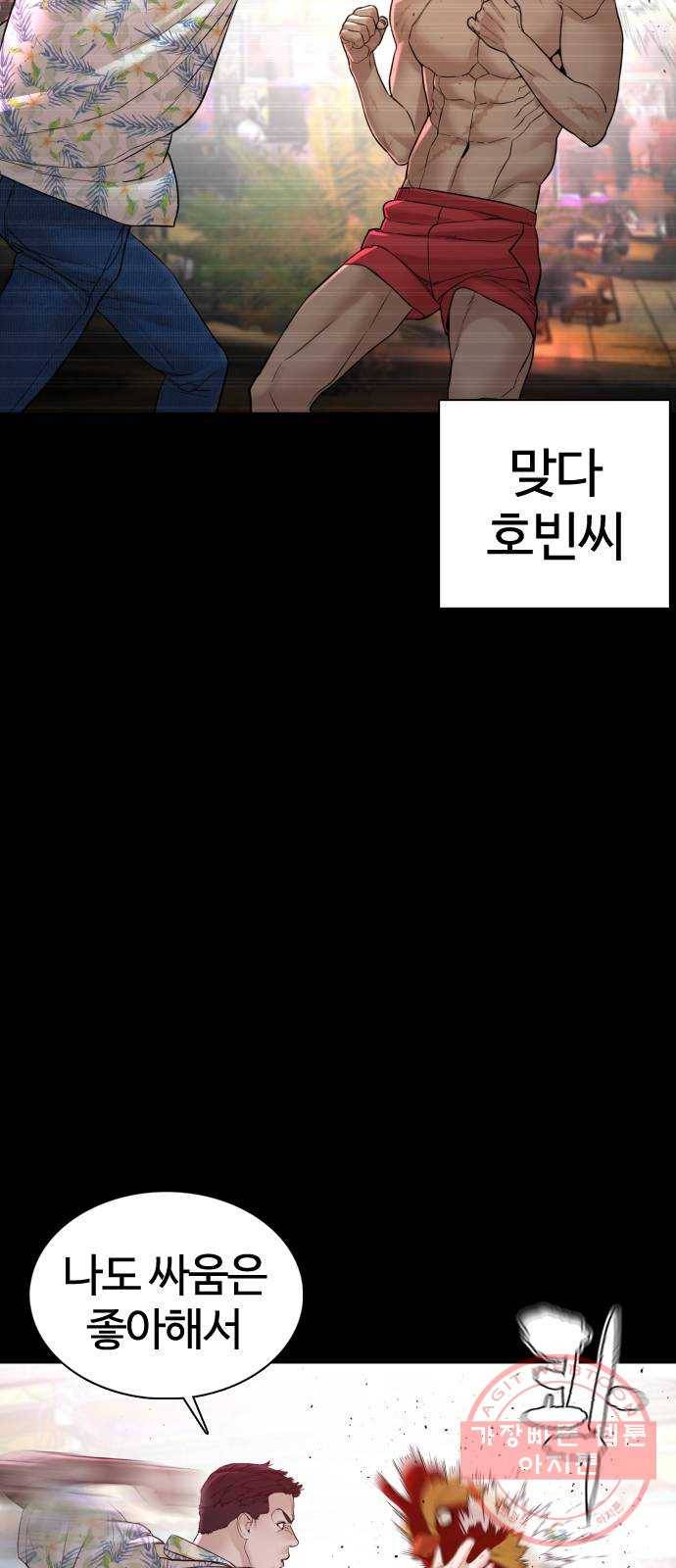 싸움독학 100화 : 그럼 놀아볼까 11