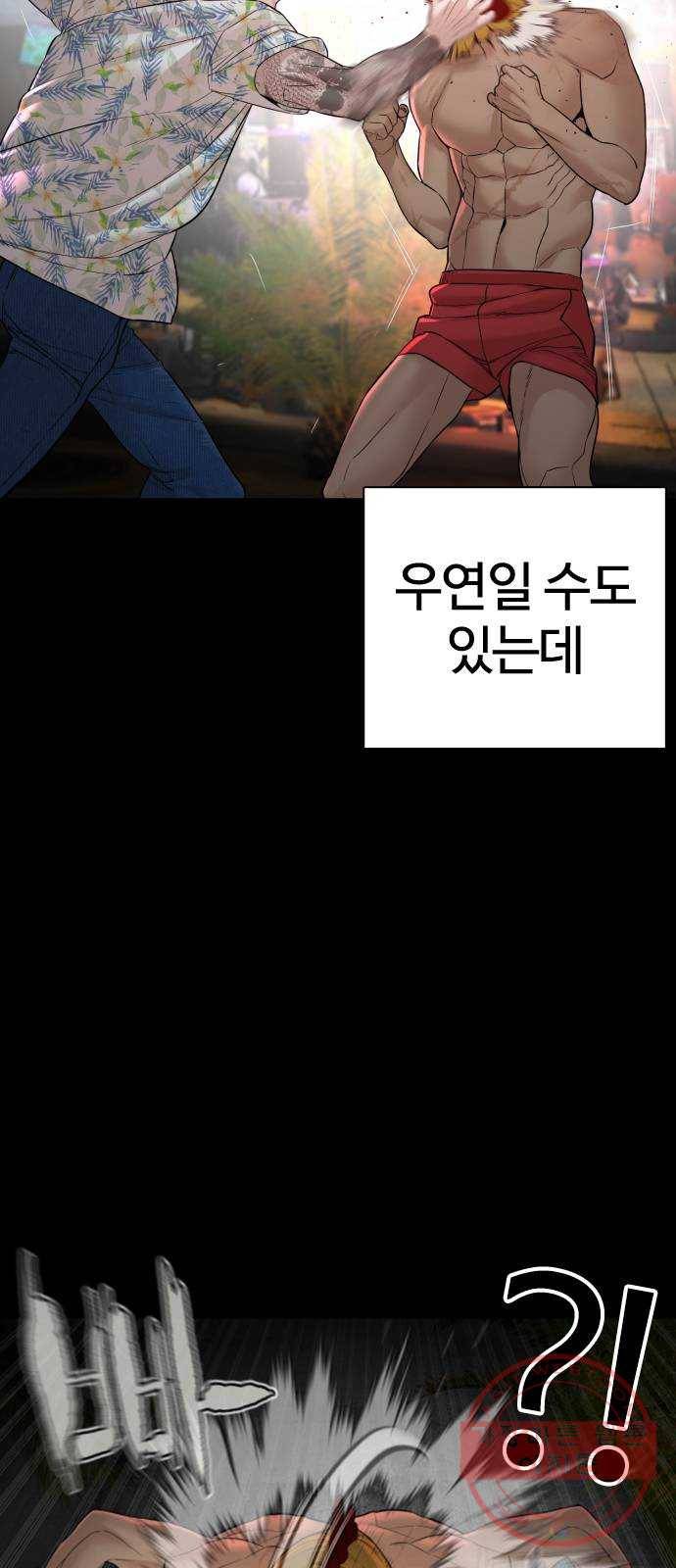 싸움독학 100화 : 그럼 놀아볼까 12