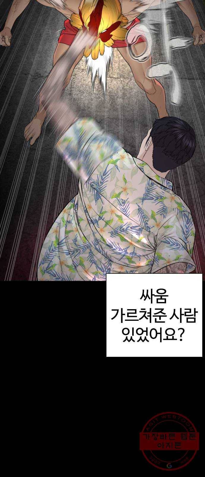 싸움독학 100화 : 그럼 놀아볼까 13