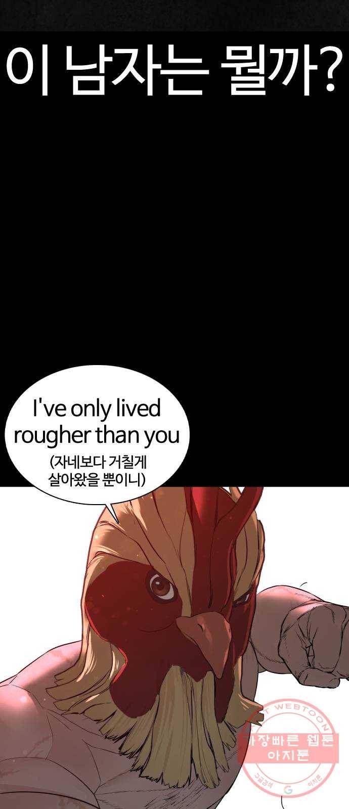 싸움독학 100화 : 그럼 놀아볼까 18
