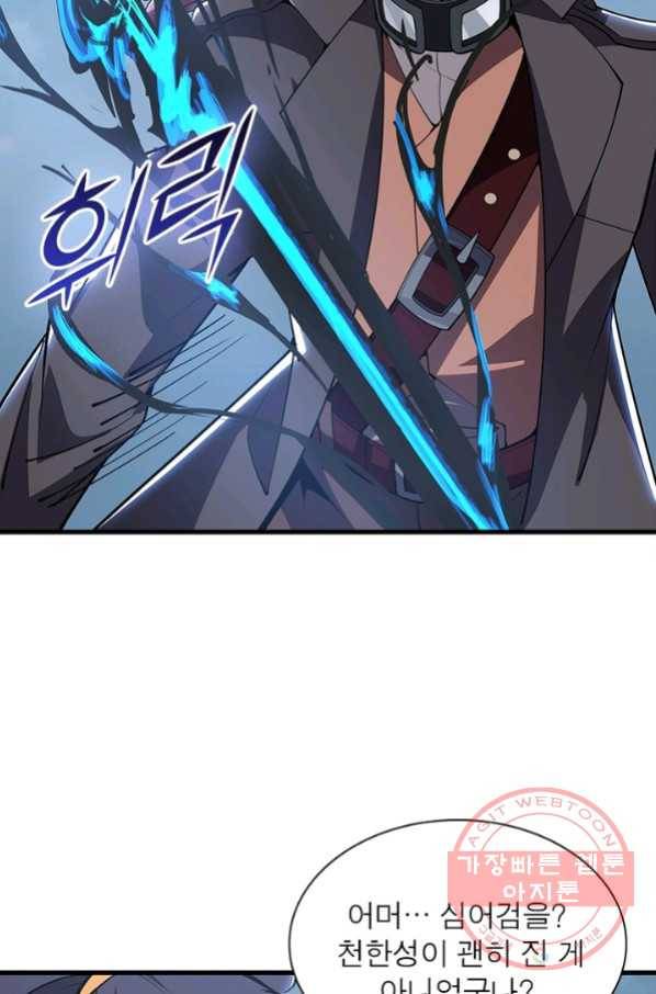 불사신왕무쌍기 시즌1 완결 44
