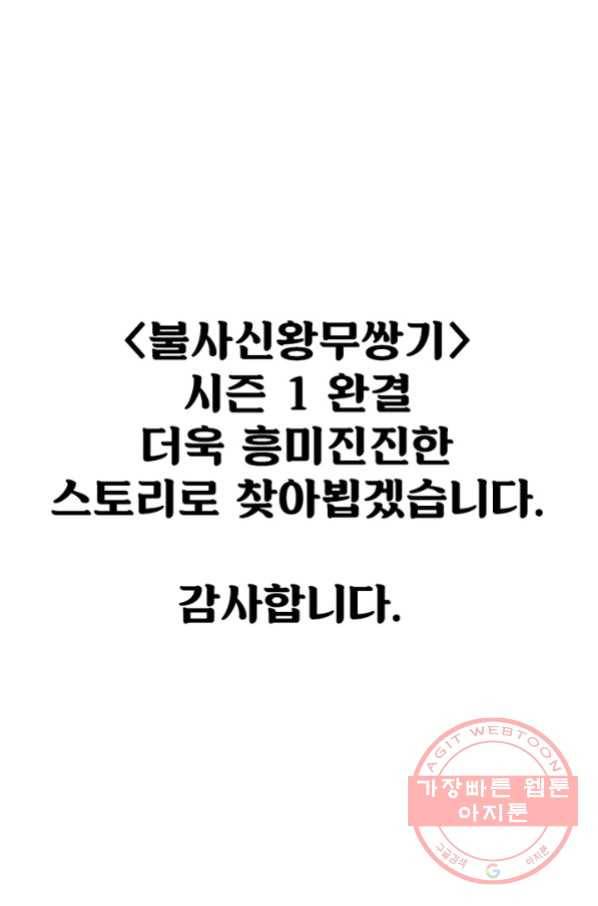 불사신왕무쌍기 시즌1 완결 67