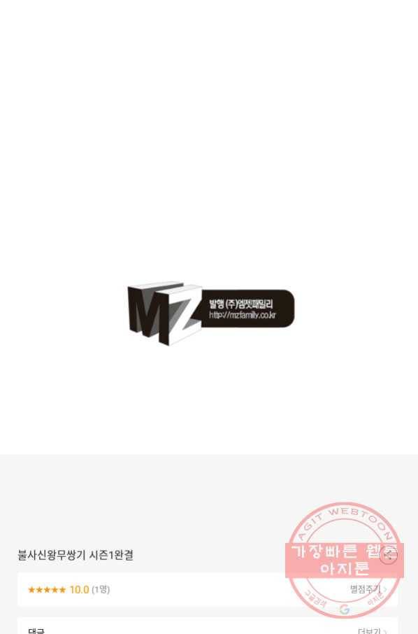 불사신왕무쌍기 시즌1 완결 68