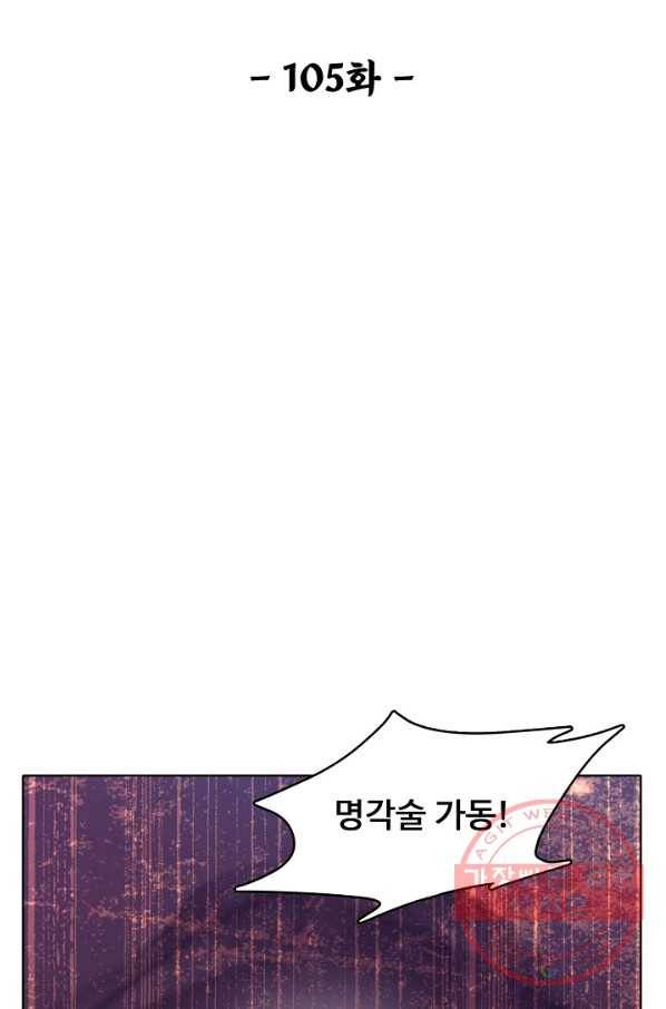 암흑 속에 피는 꽃 105화 2