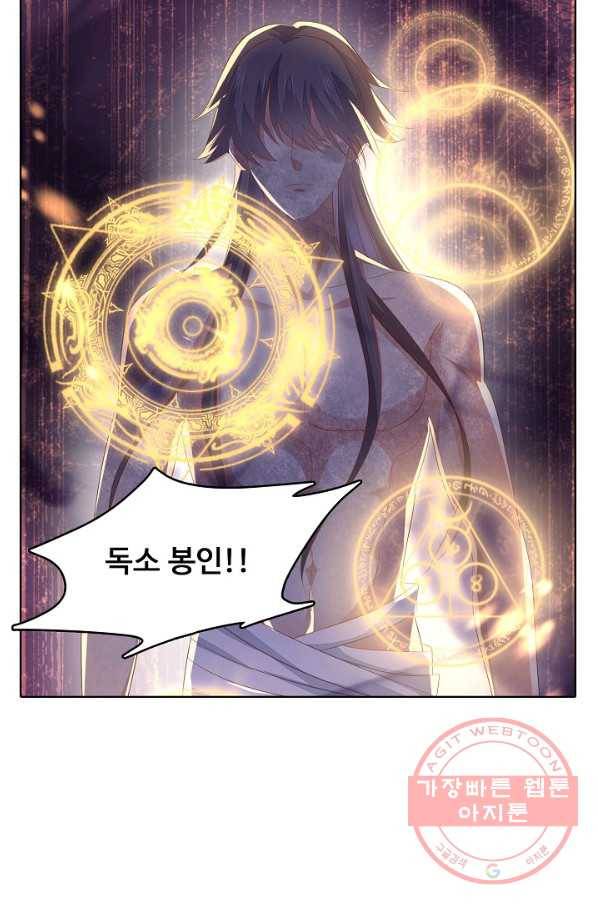 암흑 속에 피는 꽃 105화 3