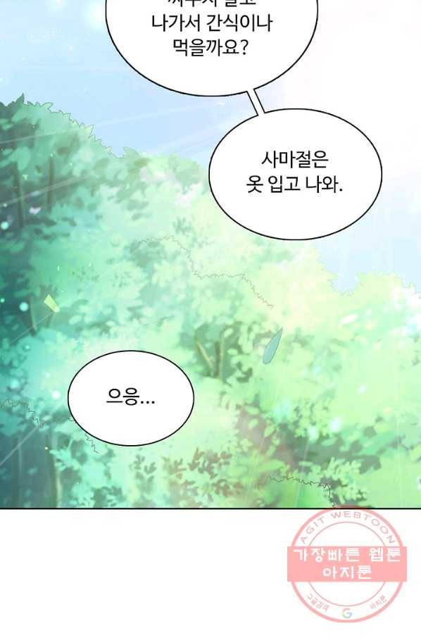 암흑 속에 피는 꽃 105화 17