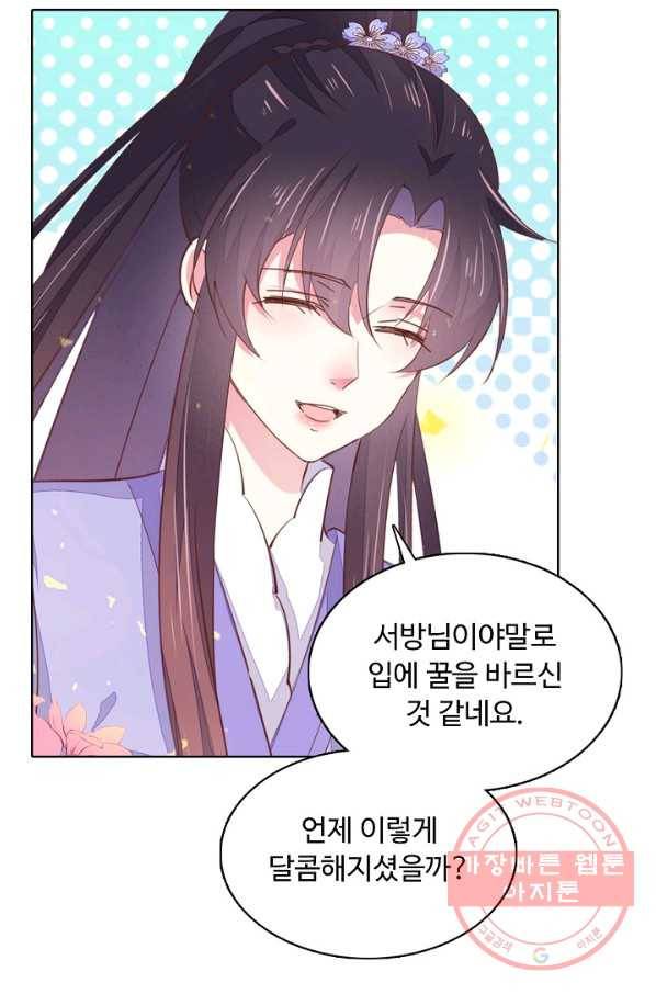 암흑 속에 피는 꽃 105화 28