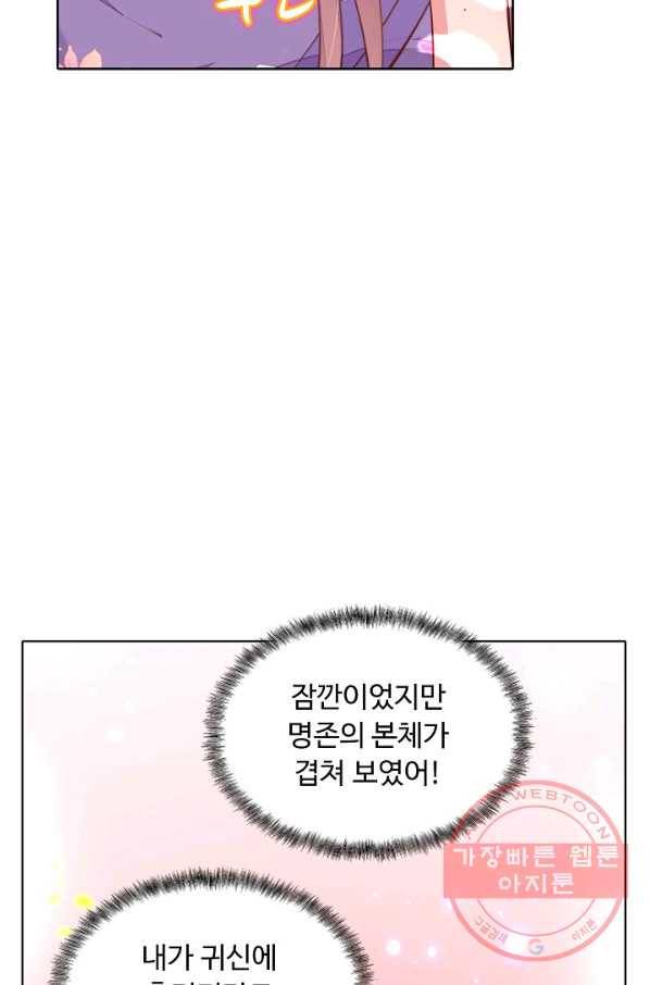 암흑 속에 피는 꽃 105화 32