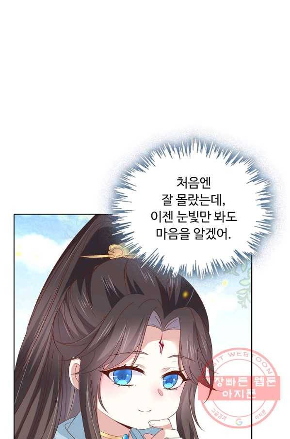암흑 속에 피는 꽃 105화 34