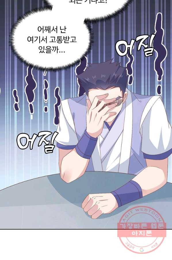 암흑 속에 피는 꽃 105화 36