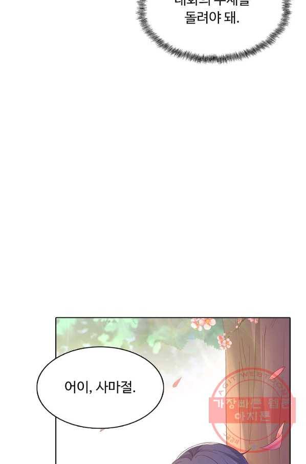 암흑 속에 피는 꽃 105화 38