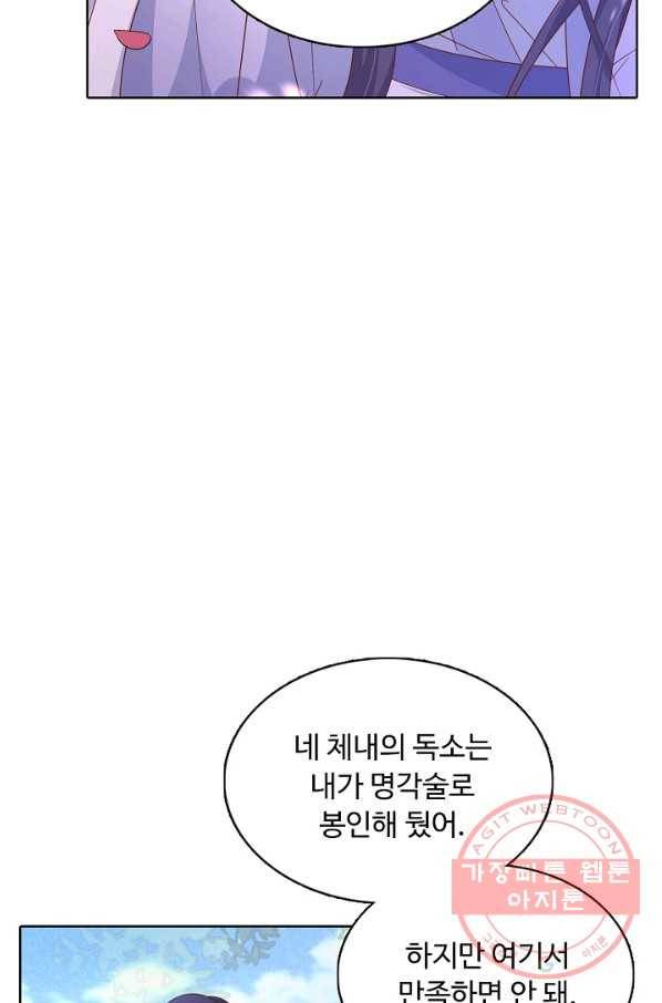 암흑 속에 피는 꽃 105화 43