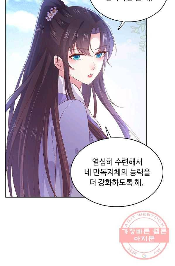 암흑 속에 피는 꽃 105화 44