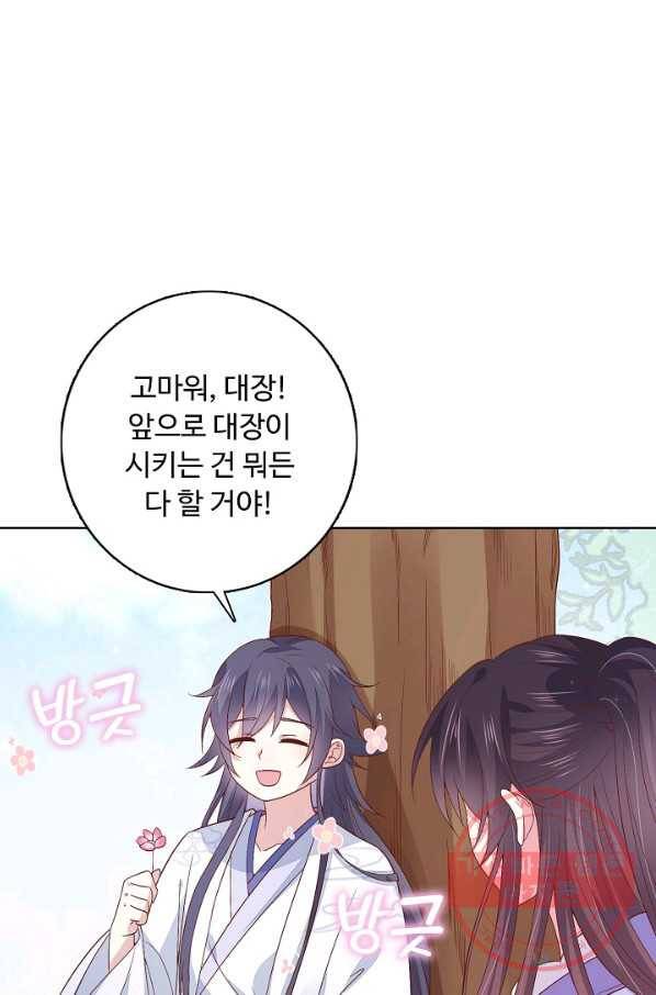암흑 속에 피는 꽃 105화 45