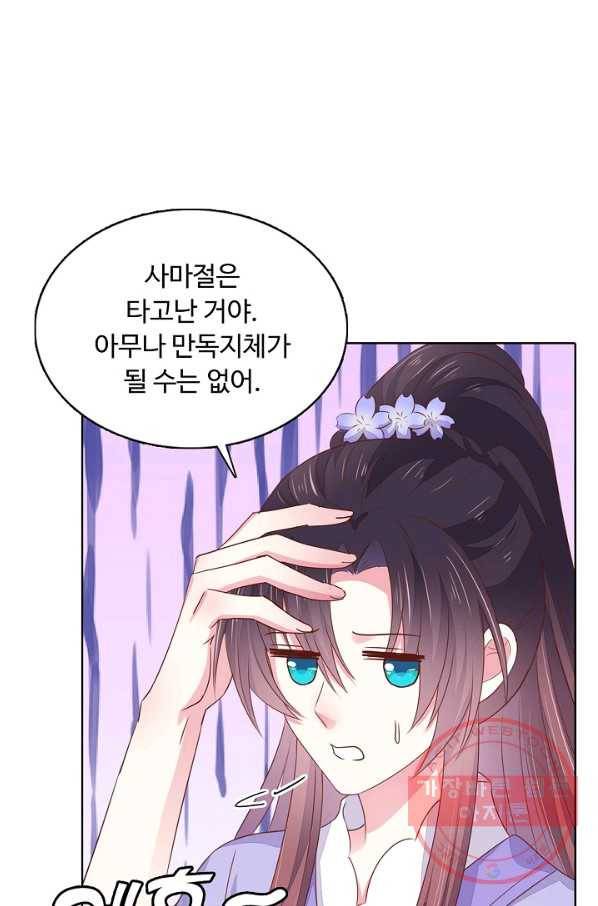 암흑 속에 피는 꽃 105화 48