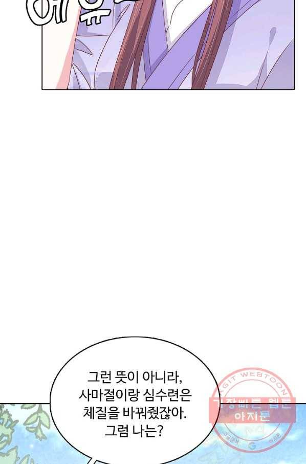 암흑 속에 피는 꽃 105화 49