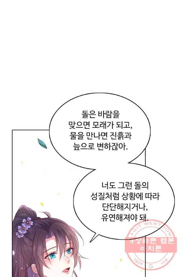 암흑 속에 피는 꽃 105화 53
