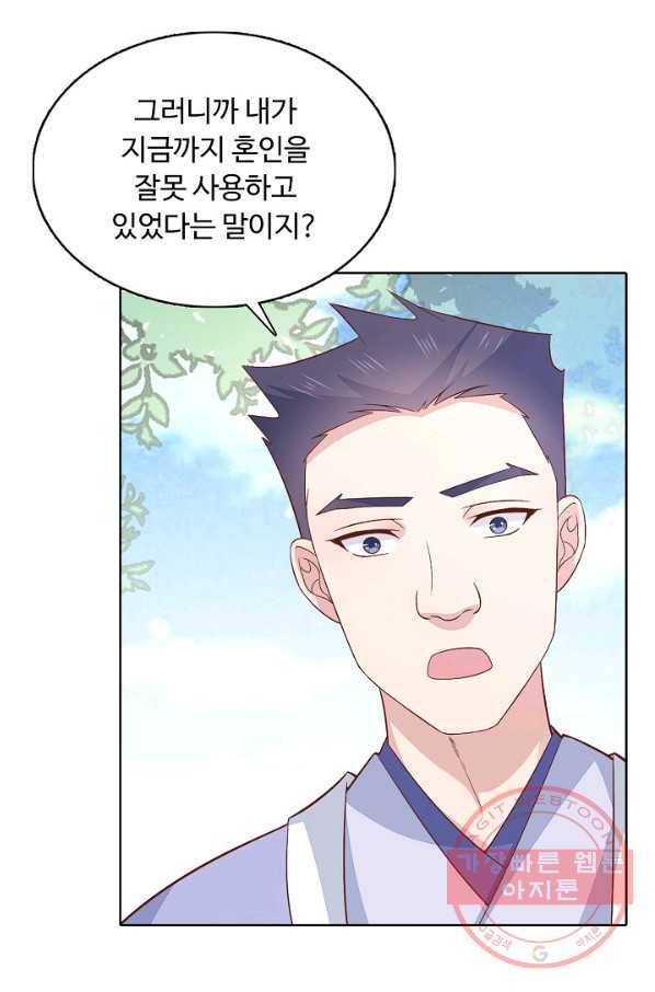 암흑 속에 피는 꽃 105화 55