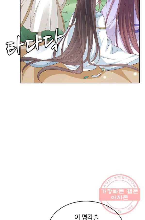 암흑 속에 피는 꽃 105화 59