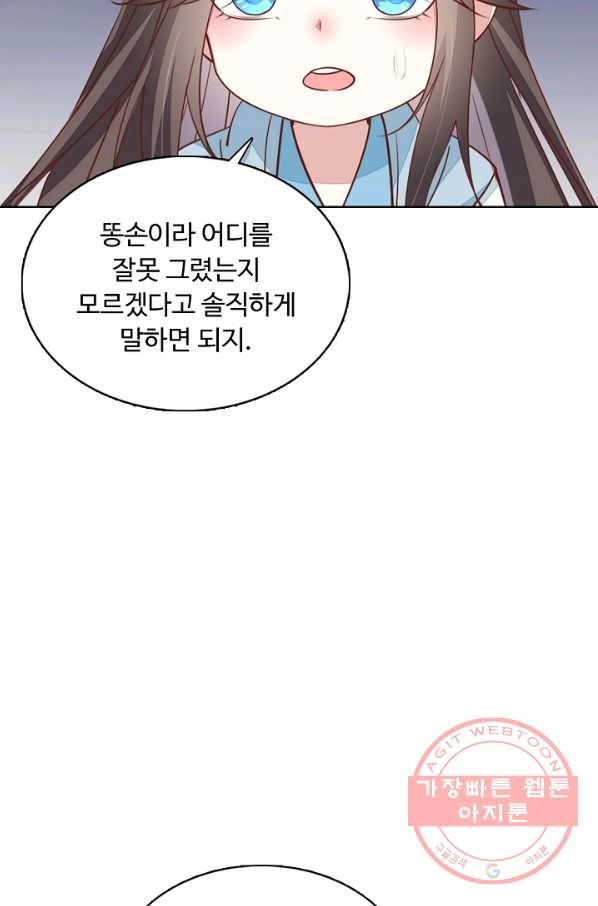 암흑 속에 피는 꽃 105화 62