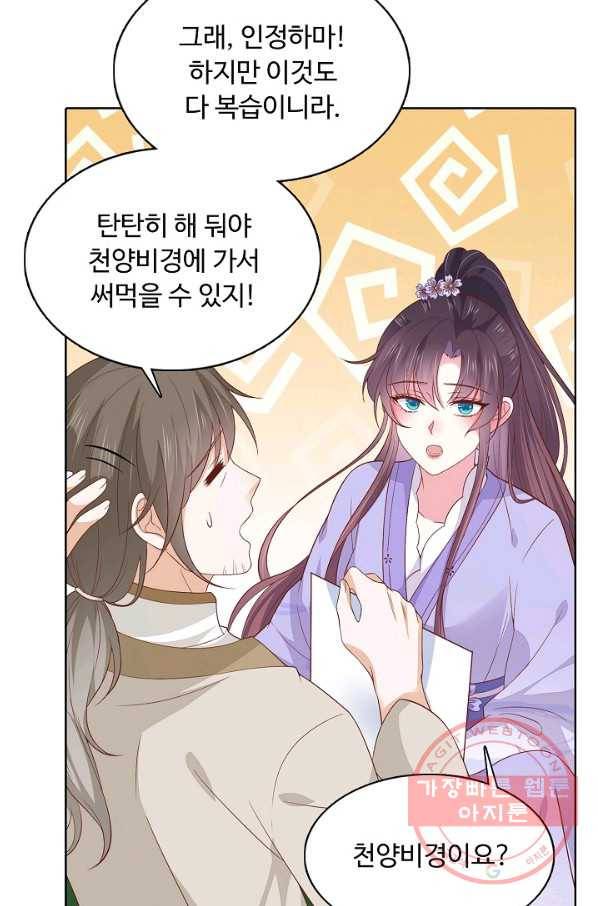암흑 속에 피는 꽃 105화 63