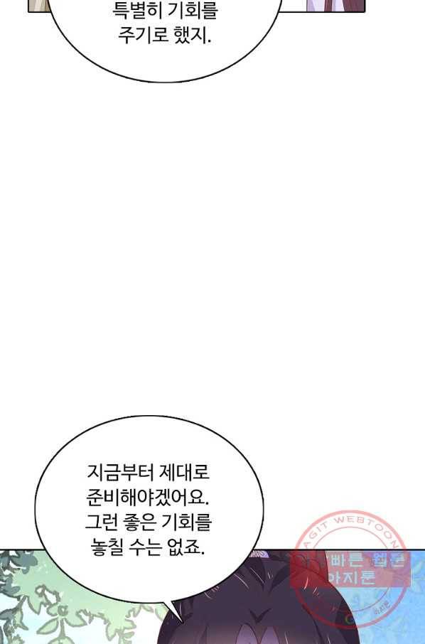 암흑 속에 피는 꽃 105화 66