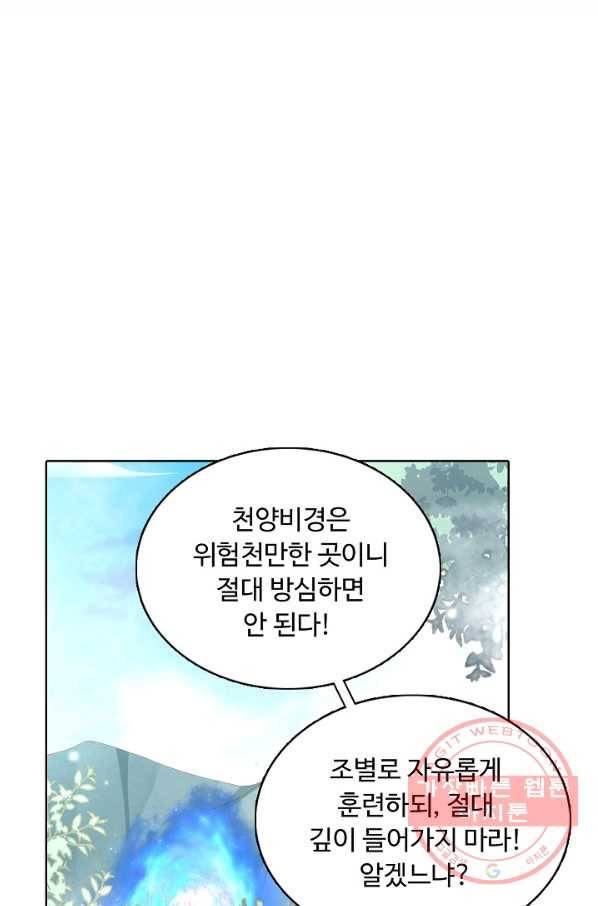 암흑 속에 피는 꽃 105화 76