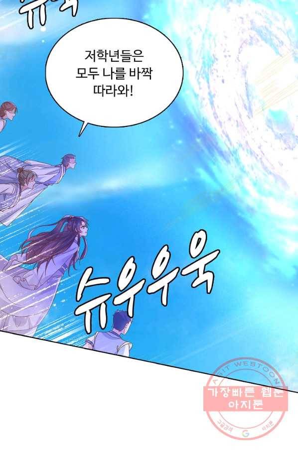 암흑 속에 피는 꽃 105화 80