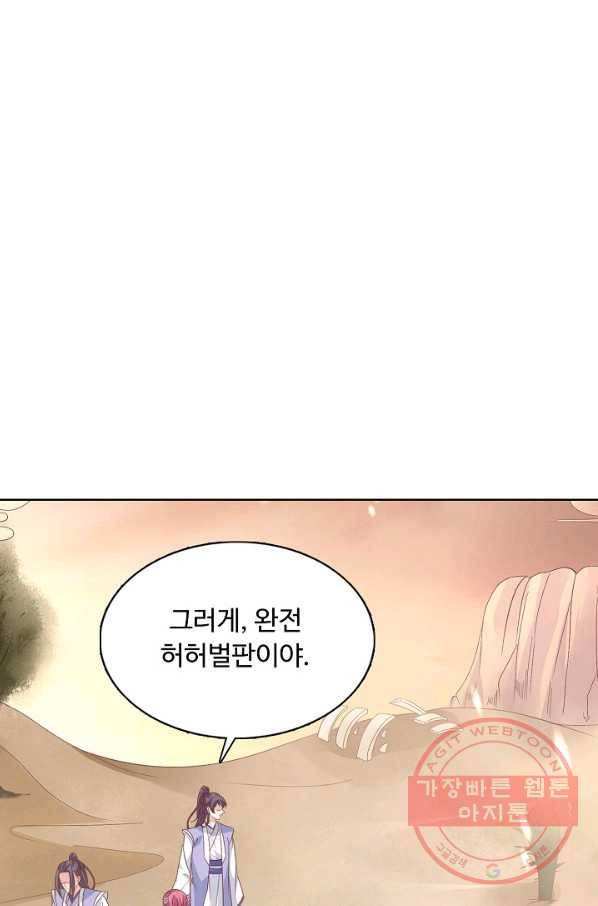 암흑 속에 피는 꽃 105화 85