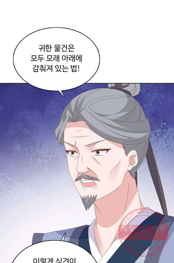 암흑 속에 피는 꽃 105화 87
