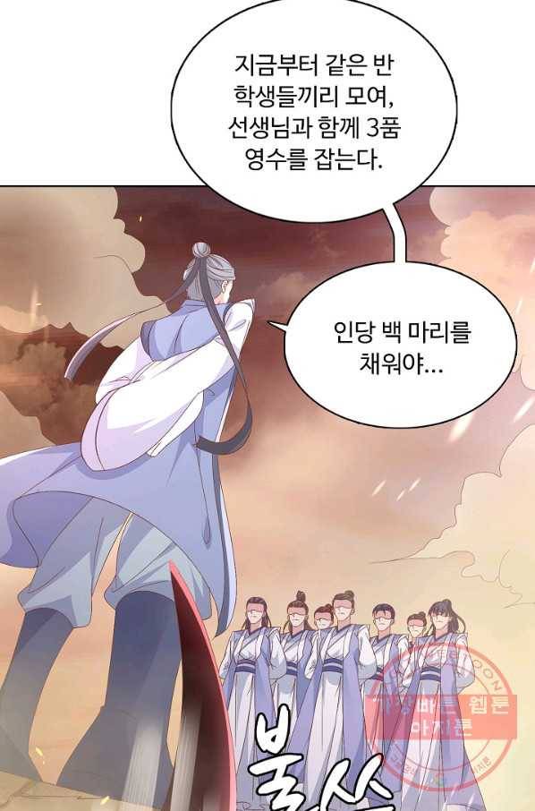 암흑 속에 피는 꽃 105화 89