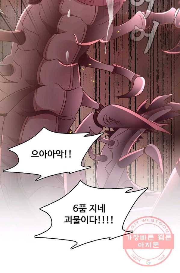 암흑 속에 피는 꽃 105화 91