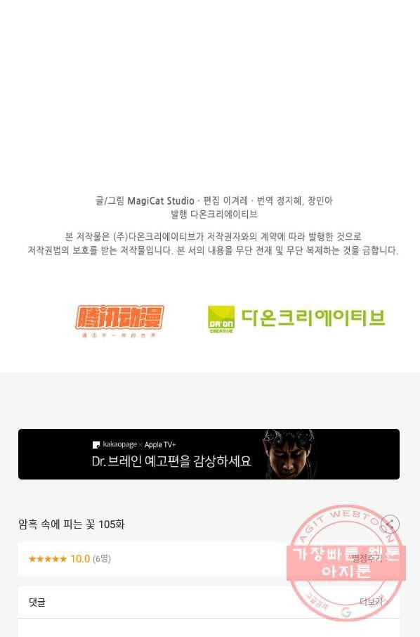 암흑 속에 피는 꽃 105화 93