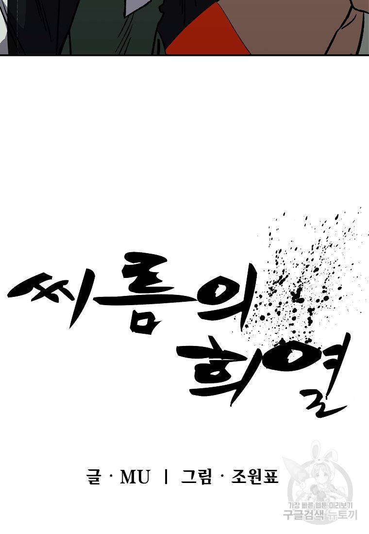 씨름의 희열 8화 24