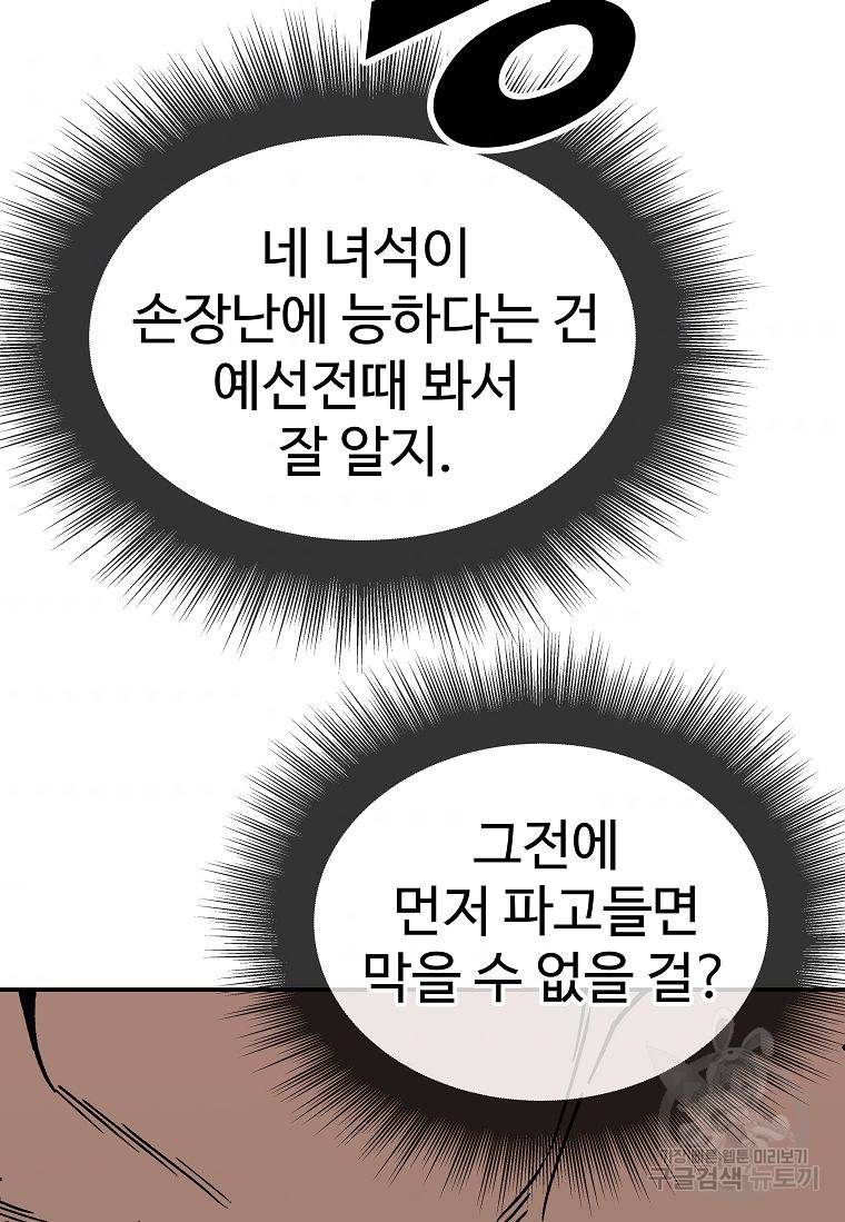 씨름의 희열 8화 77
