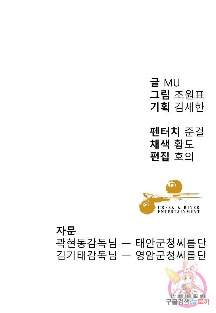 씨름의 희열 8화 95