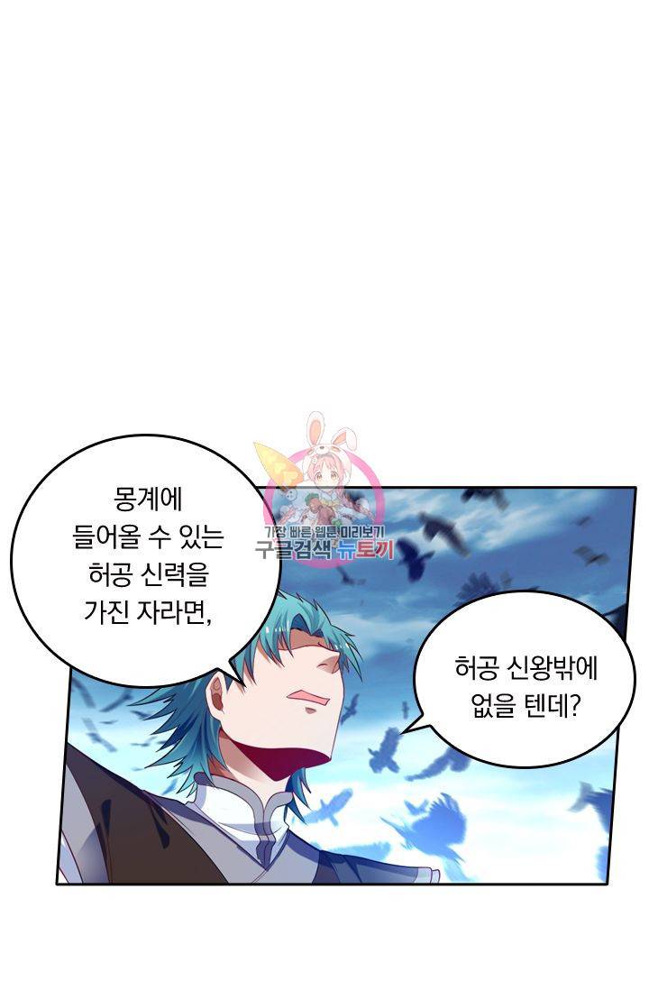 만계신주 103화 1