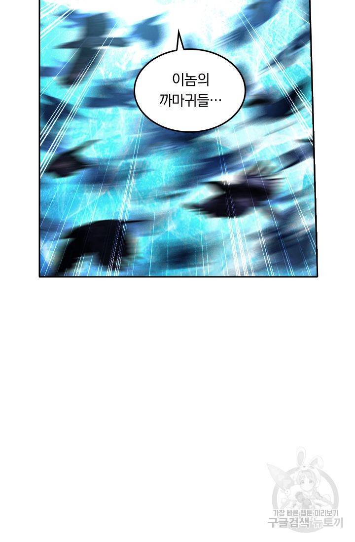 만계신주 103화 4