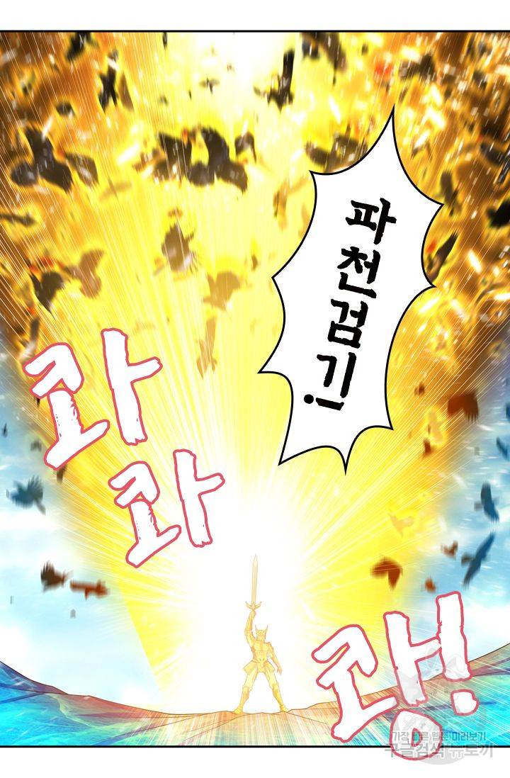 만계신주 103화 7