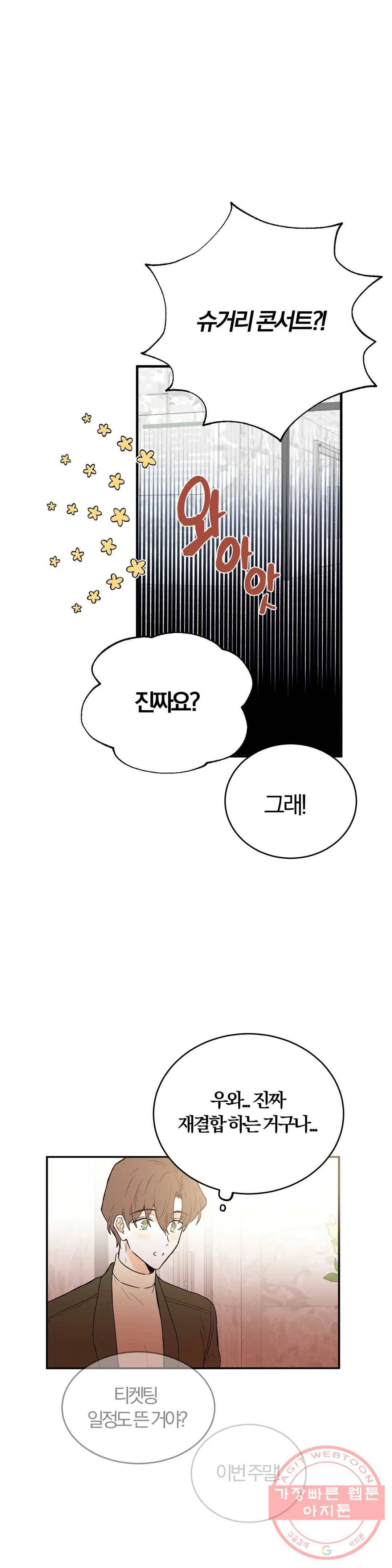 사랑은 개싸움! 59화 2부 31화 4