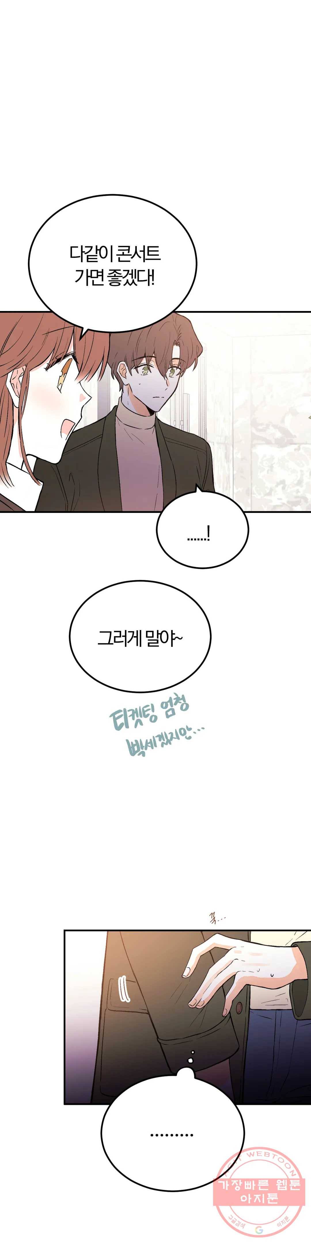 사랑은 개싸움! 59화 2부 31화 5